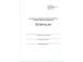 Gyventojo, įsigijusio verslo liudijimą, pajamų ir išlaidų apskaitos žurnalas, A5 (36) 0720-065