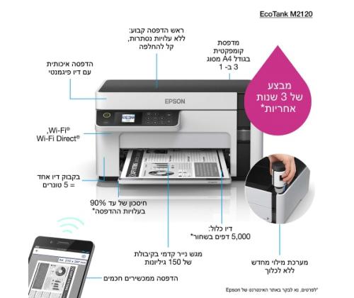 Epson EcoTank M2120 Mustesuihkutulostin mustesuihkuinen monitoimilaite A4 32 ppm USB Wi-Fi