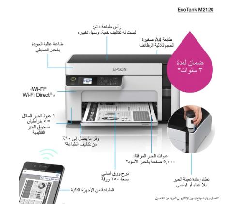 Epson EcoTank M2120 Mustesuihkutulostin mustesuihkuinen monitoimilaite A4 32 ppm USB Wi-Fi